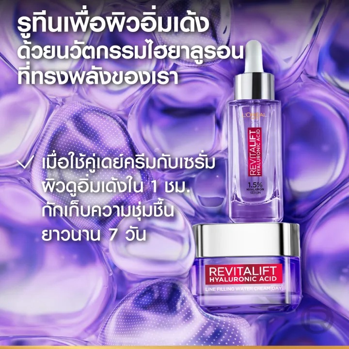  Revitalift Hyaluronic Acid Replumping Serum 3