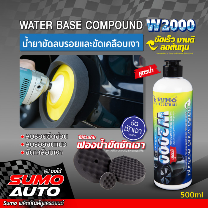 น้ำยาขัดลบรอยและเคลือบเงาสีรถยนต์ 2