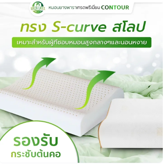 หมอนยางพารา รุ่น Contour XL 3