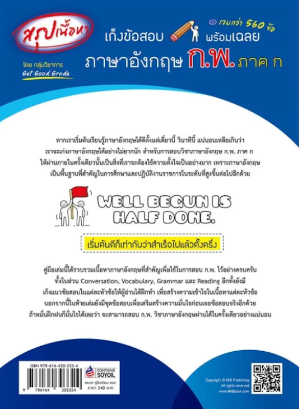 สรุปเนื้อหา เก็งข้อสอบพร้อมเฉลย ภาษาอังกฤษ 2