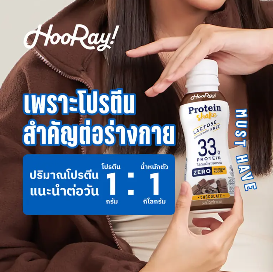 นมโปรตีนสูตรเวย์ Protein Shake Lactose Free 2