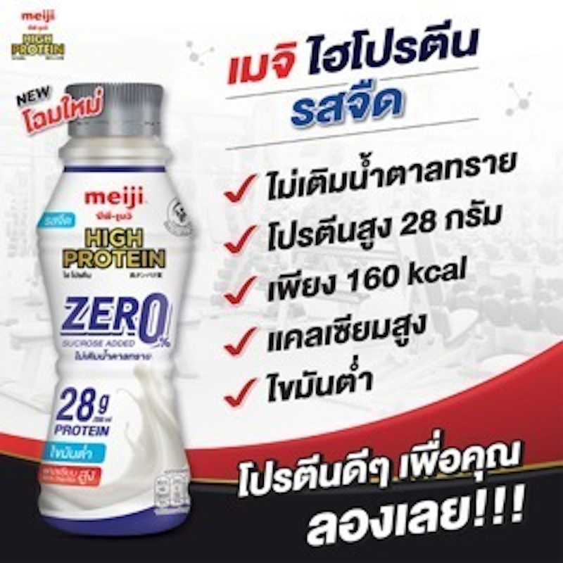 นมสด ไฮโปรตีน สูตรไม่เติมน้ำตาล 2