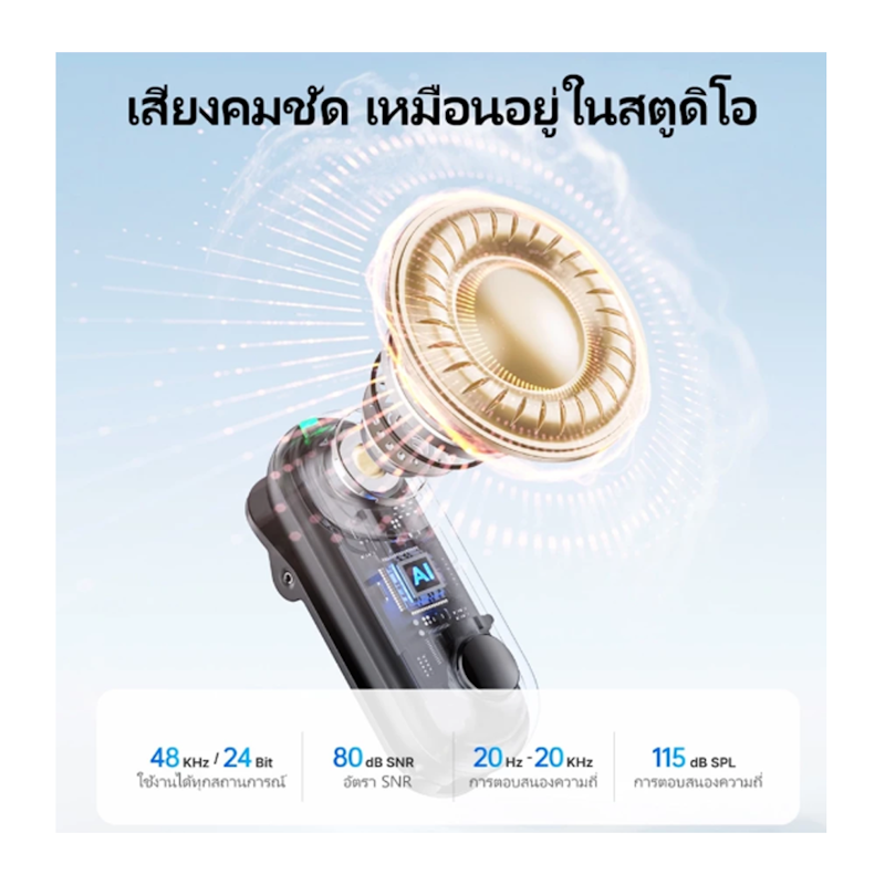 ไมค์ไร้สาย รุ่น Magic Mini Mic AI 3