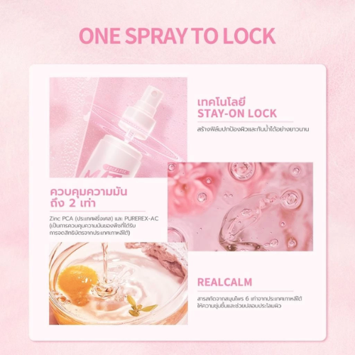 สเปรย์ล็อกเครื่องสำอาง Locklook Setting Spray 3