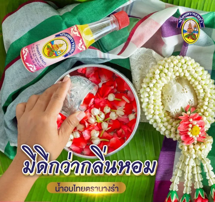 น้ำอบไทย 120 มล. 3