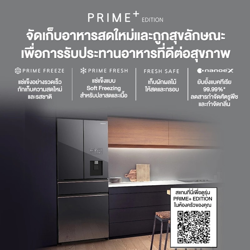 ตู้เย็น 4 ประตูระดับพรีเมียม PRIME+Edition 3