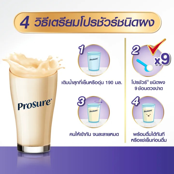 โปรชัวร์ ชนิดผง กลิ่นวานิลลา 3