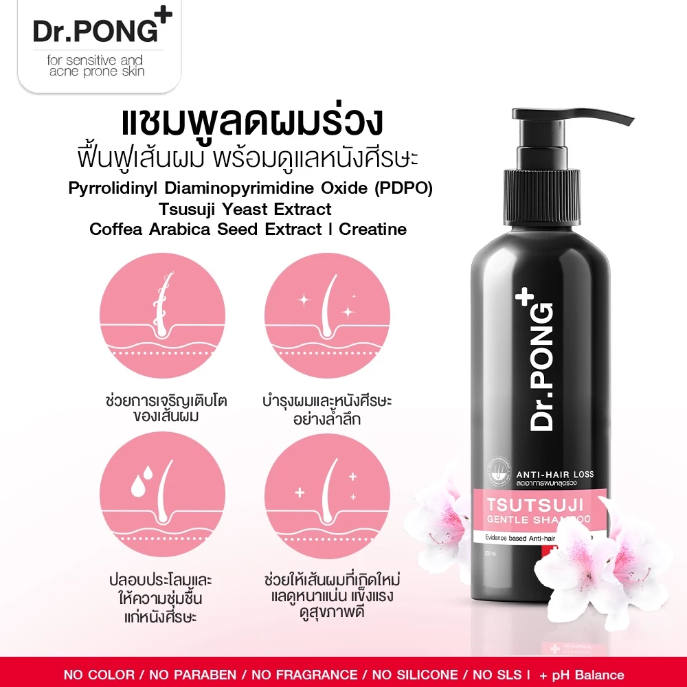 แชมพู Tsutsuji Gentle Shampoo 2