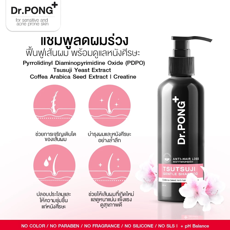 แชมพู Tsutsuji Gentle Shampoo 2