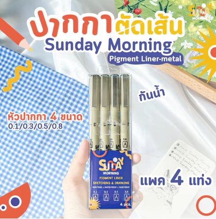 ปากกาตัดเส้น 3