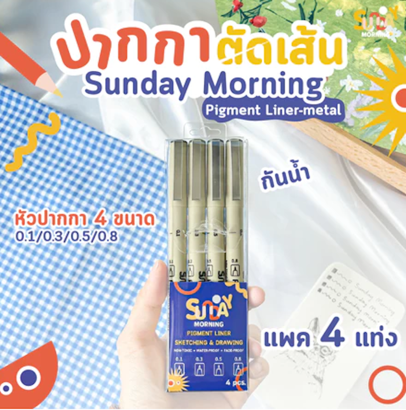 ปากกาตัดเส้น 3