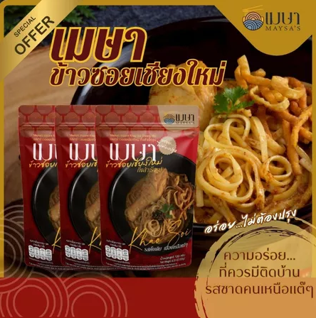 ข้าวซอยเชียงใหม่ 3