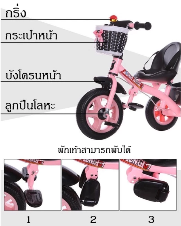 จักรยานสามล้อ 4