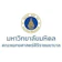 Faculty of Medicine Siriraj Hospital ตรวจ STD 1