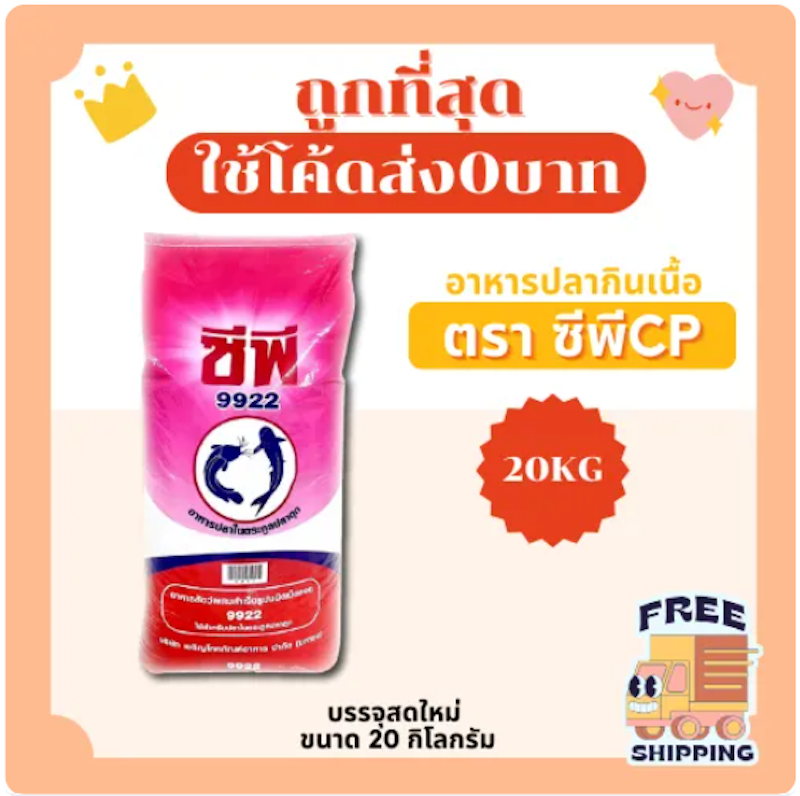 อาหารปลา 2
