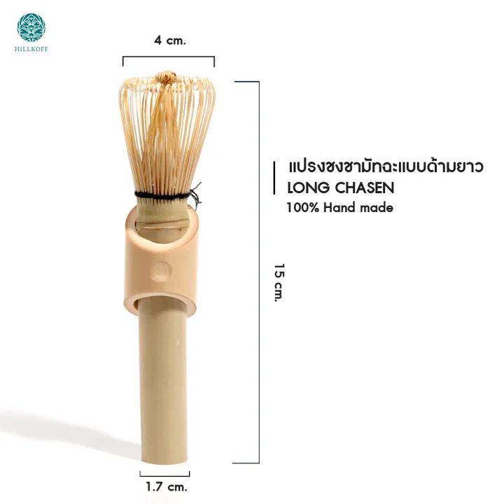 แปรงชงชามัทฉะ Long Chasen 2