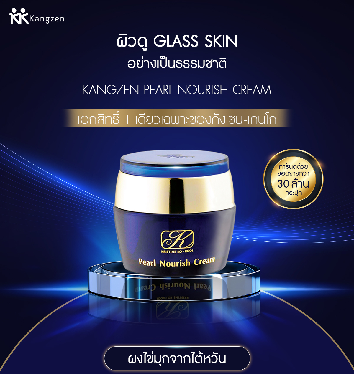 Pearl Nourish Cream 2