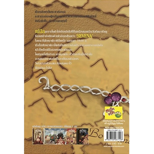 นิยายแฟนตาซี เซวีน่า มหานครแห่งมนตรา เล่ม 1 2