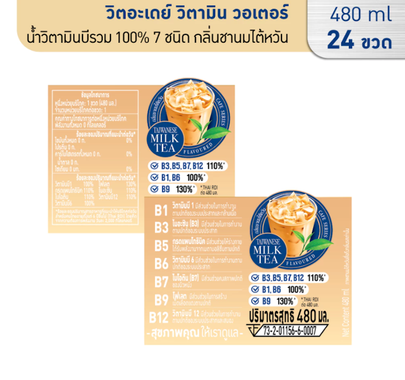 วิตอะเดย์ วิตามินบีรวม กลิ่นชานมไข่มุก 2