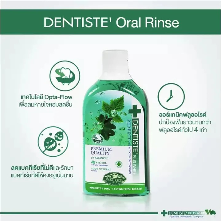 น้ำยาบ้วนปาก Oral Rinse 3