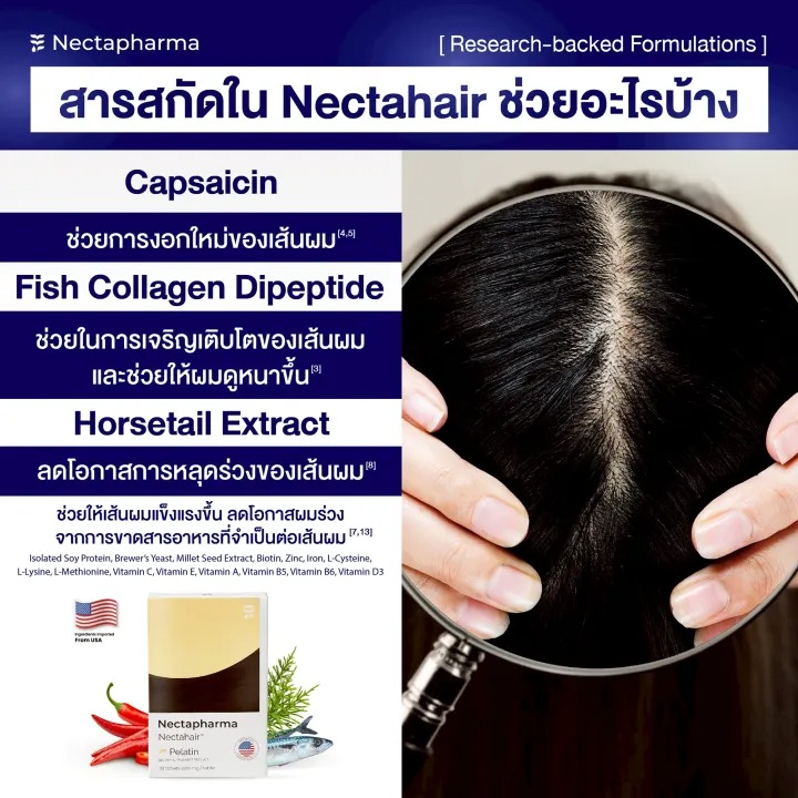 วิตามินบำรุงผม Nectahair Pelatin 3