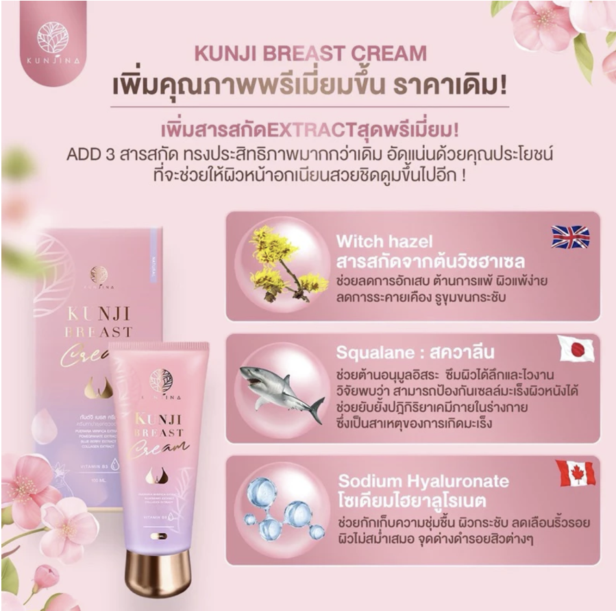 Kunji Breast Cream ครีมทาบำรุงทรวงอก 3