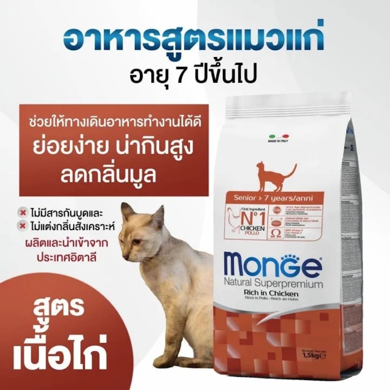 อาหารแมวแก่ Natural Superpremium Senior Cat 2