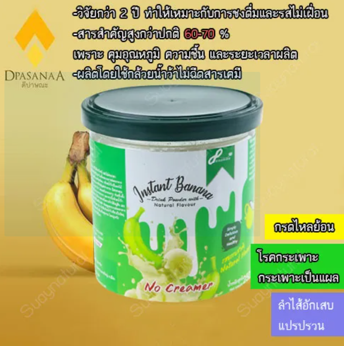 ​ผงกล้วยดิบ 2