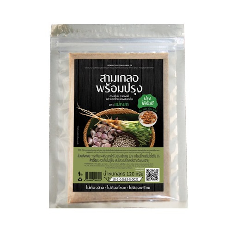 ผงสามเกลอสูตรโบราณ 1