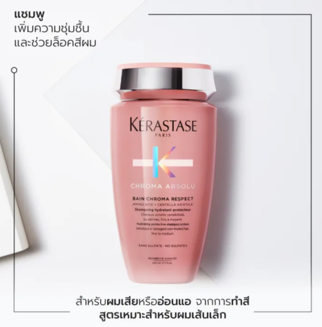 แชมพู Chroma Absolu Kerastase Chroma Absolu 2