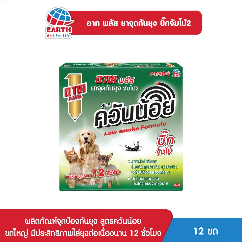ยาจุดกันยุง จัมโบ้ 2 2