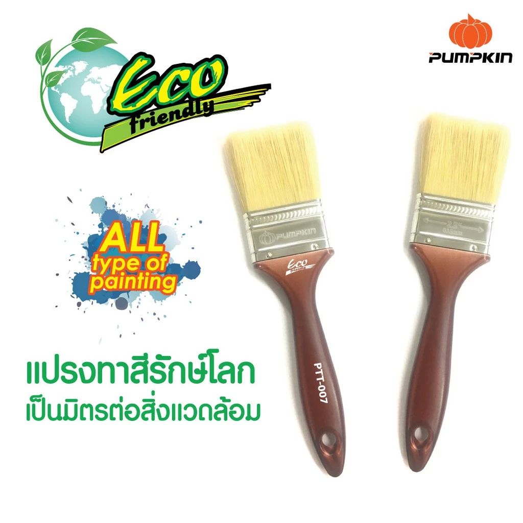 แปรงทาสี รุ่น Eco-Friendly  2