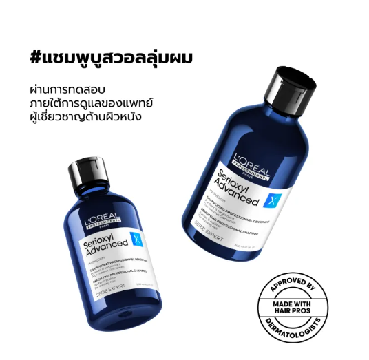 แชมพูบูสวอลลุ่มผม Professionnel Serioxyl Advanced Shampoo 2