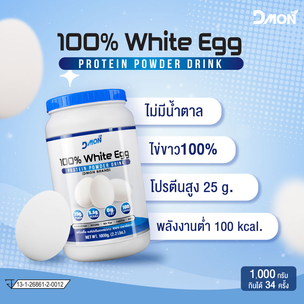 โปรตีนไข่ขาว 3