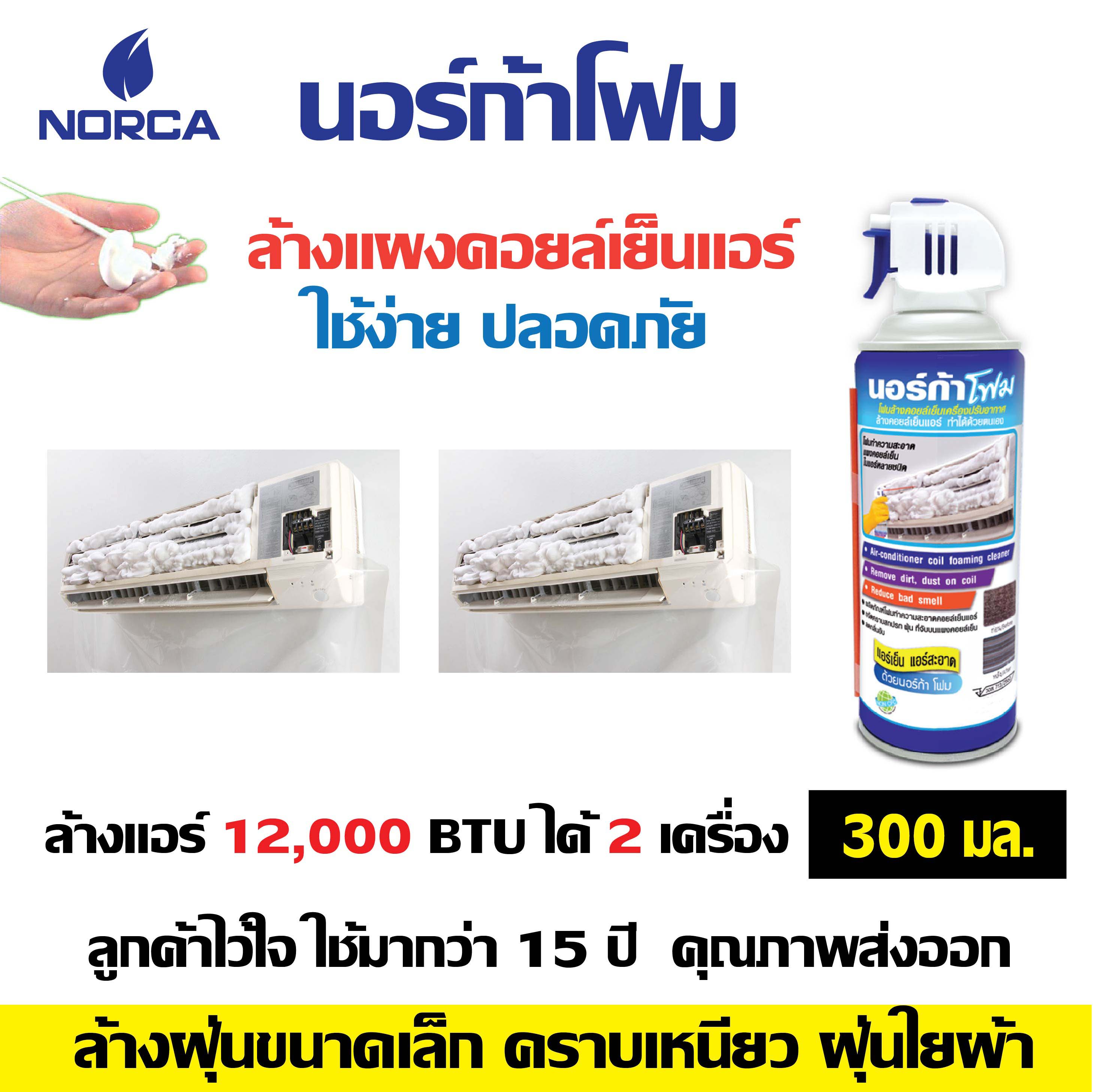 โฟมล้างแผงคอยล์เย็นแอร์ 3