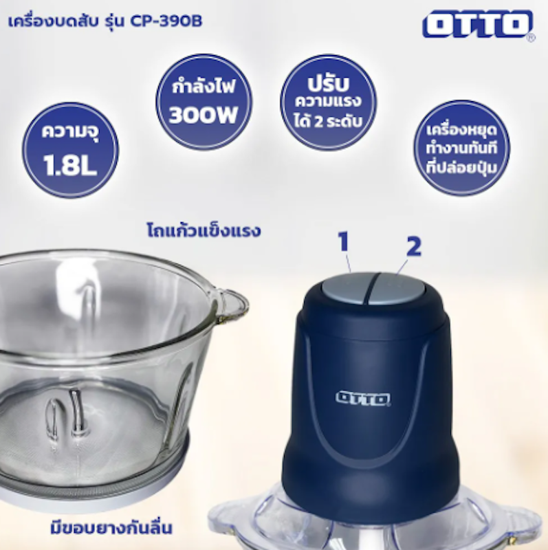 เครื่องบดสับ 2