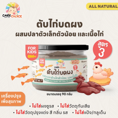 ตับไก่บดผงผสมปลาตัวเล็กตัวน้อยและเนื้อไก่ 2