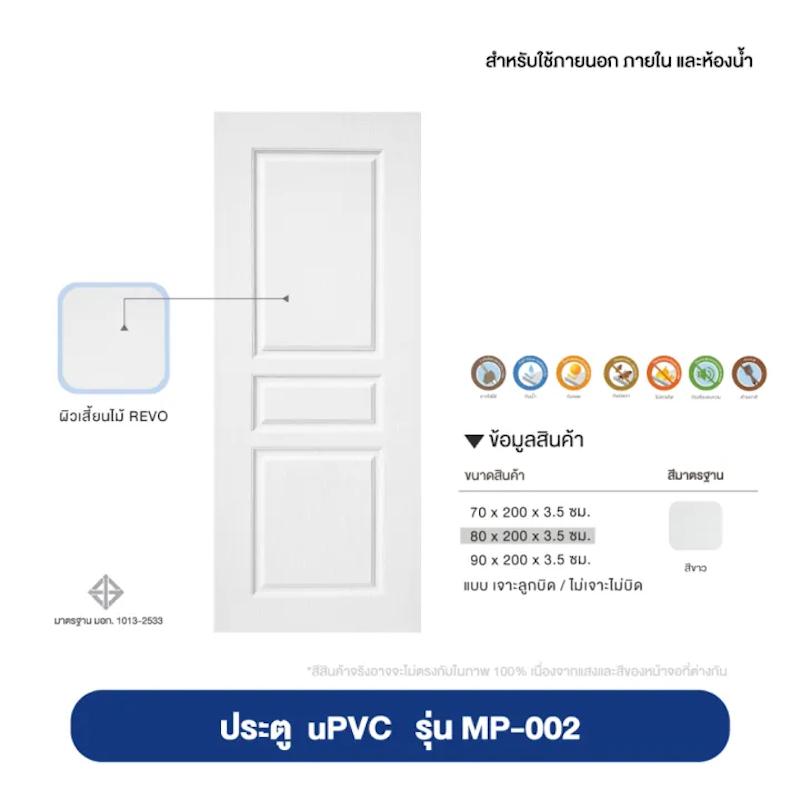 ประตู uPVC ผิวเสี้ยน รุ่น MP-2 3