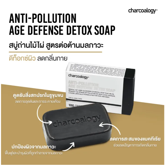 Anti - Pollution Age Defense Detox Soap 3