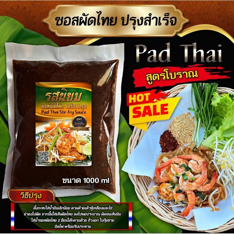 ซอสผัดไทย 2