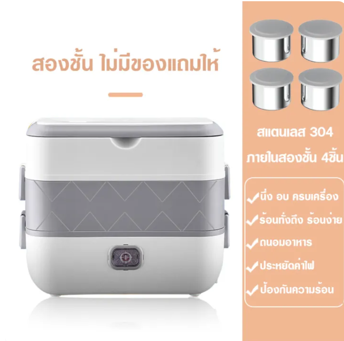 กล่องข้าวไฟฟ้า Electric Lunch Box 3