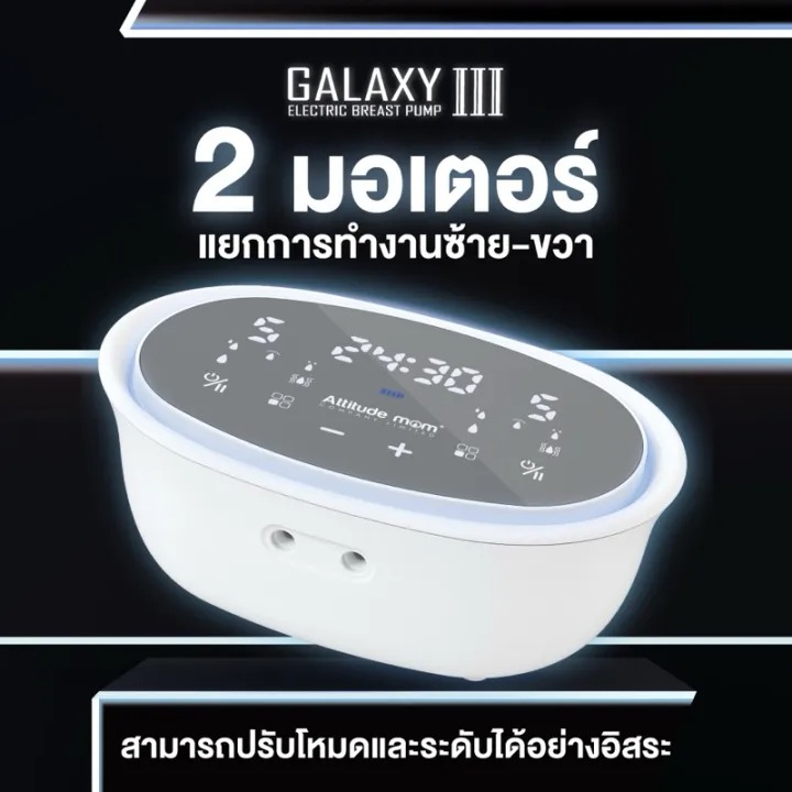  เครื่องปั๊มนมกรวยซิลิโคน Galaxy III 2