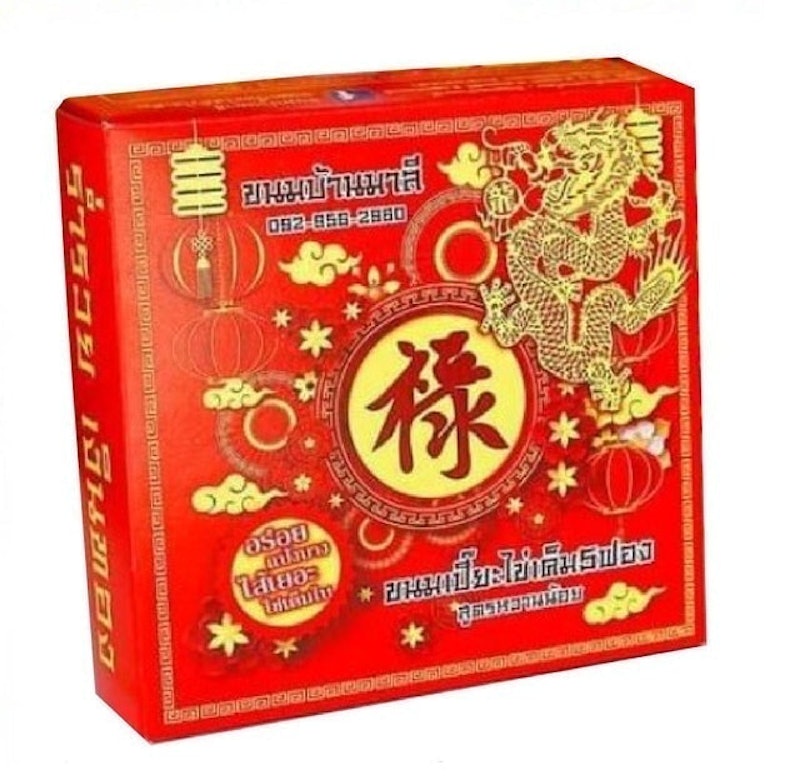 ของฝากนครสวรรค์ ขนมเปี๊ยะไข่เค็ม 5 ใบ - ไส้ถั่ว 1
