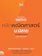Bundanjai Up Level MATHS หลักคณิตศาสตร์ ม.ปลาย 1