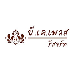 ที่พักบึงกาฬ ริมโขง บีเคเพลส รีสอร์ท