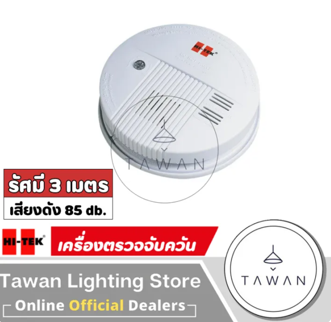เครื่องตรวจจับควัน แบบไร้สาย 2
