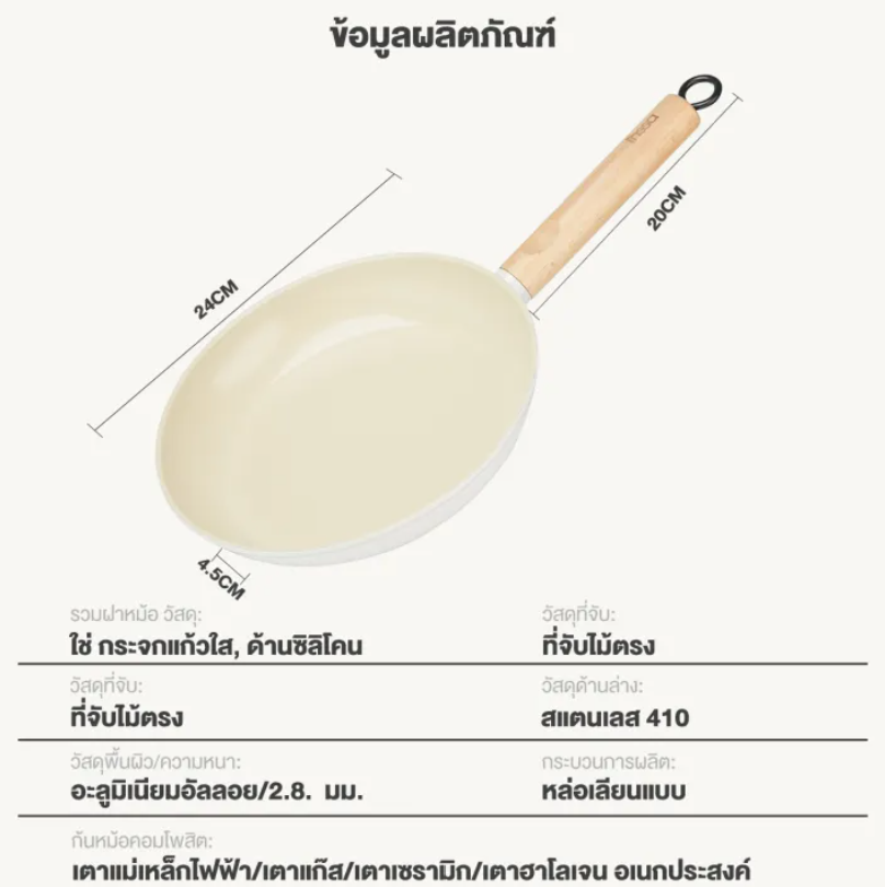 กระทะเซรามิค 2