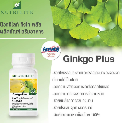Nutrilite Ginkgo Plus 3