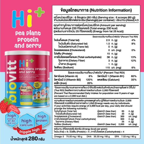 ไฮ พลัส Pea Plant Protein  3