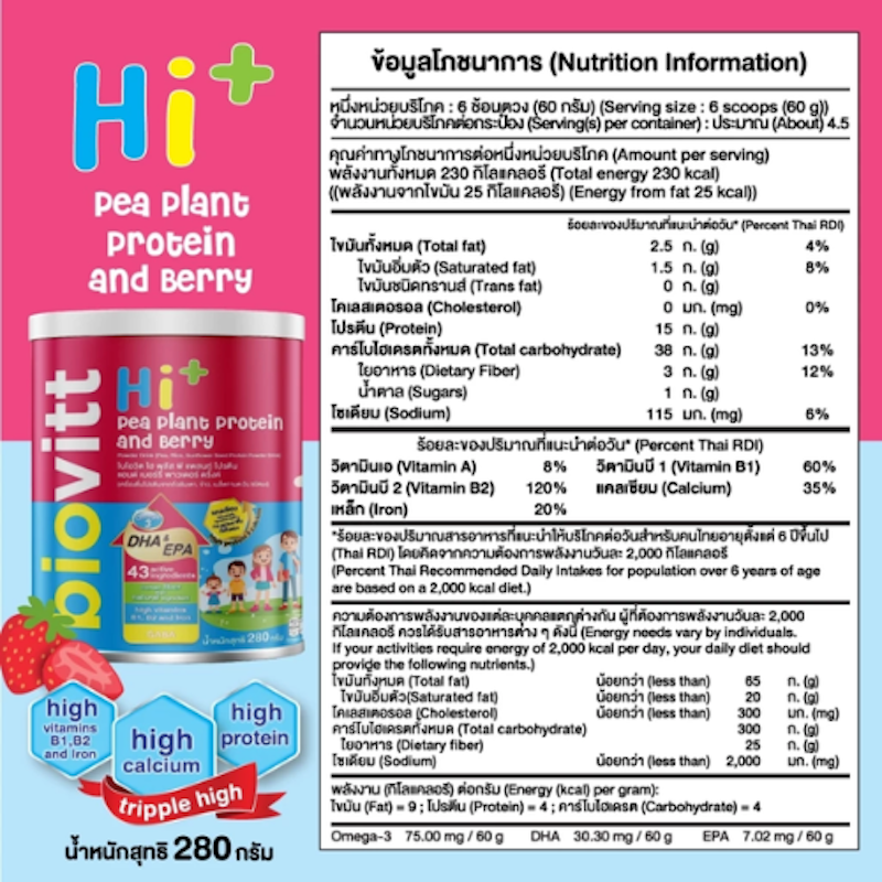 ไฮ พลัส Pea Plant Protein 3